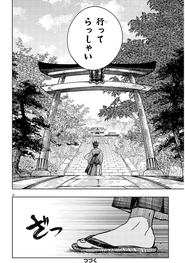 泡沫に神は微睡む – 追放された少年は火神の剣をとる- 第3話 - Page 36