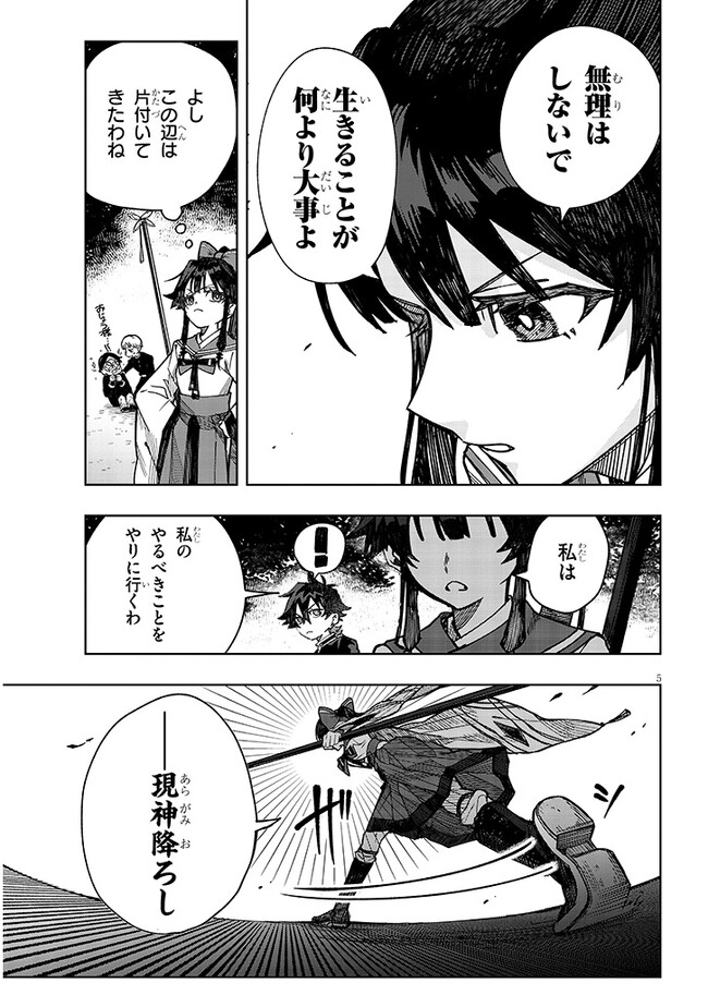 泡沫に神は微睡む – 追放された少年は火神の剣をとる- 第3話 - Page 5