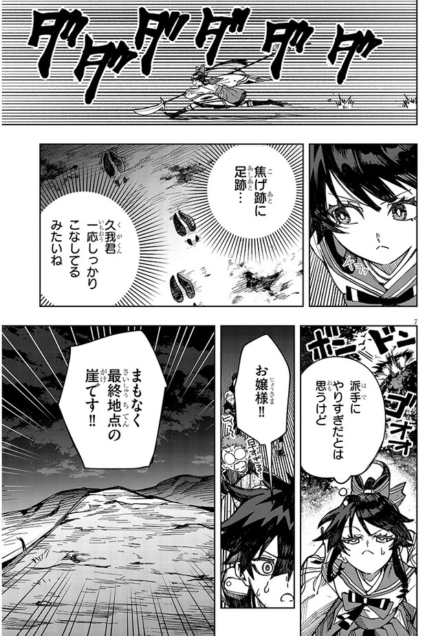 泡沫に神は微睡む – 追放された少年は火神の剣をとる- 第3話 - Page 7