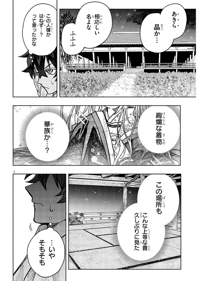 泡沫に神は微睡む – 追放された少年は火神の剣をとる- 第5話 - Page 2