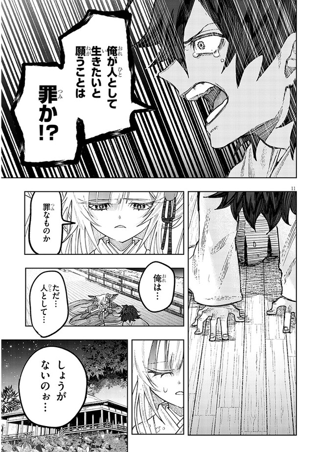 泡沫に神は微睡む – 追放された少年は火神の剣をとる- 第5話 - Page 11