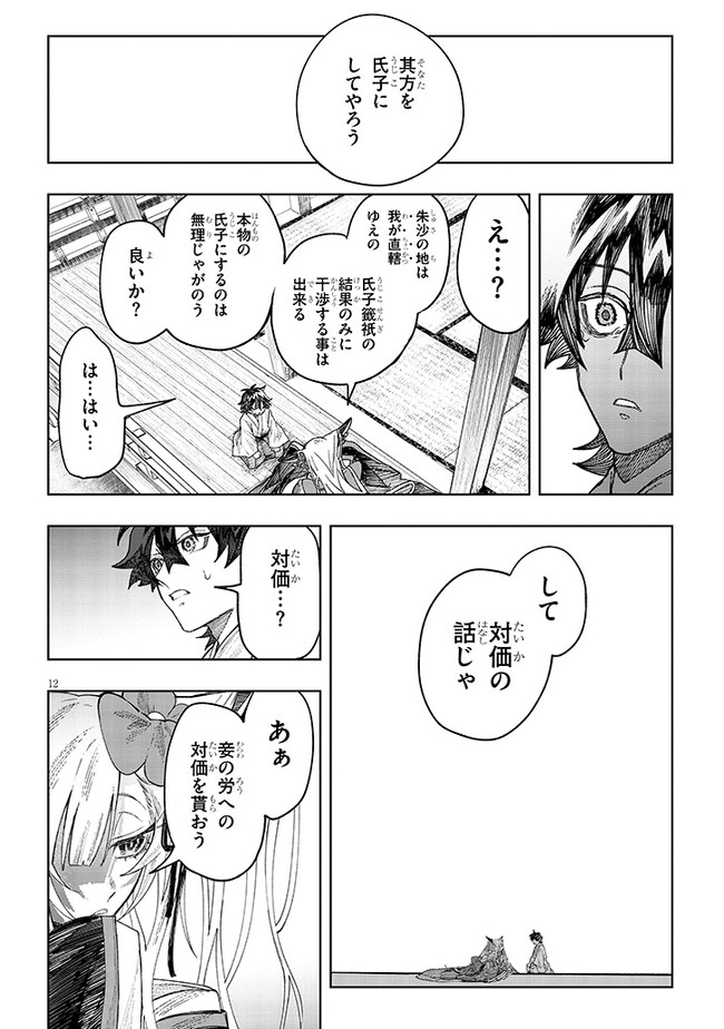 泡沫に神は微睡む – 追放された少年は火神の剣をとる- 第5話 - Page 12