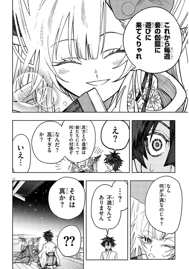 泡沫に神は微睡む – 追放された少年は火神の剣をとる- 第5話 - Page 14