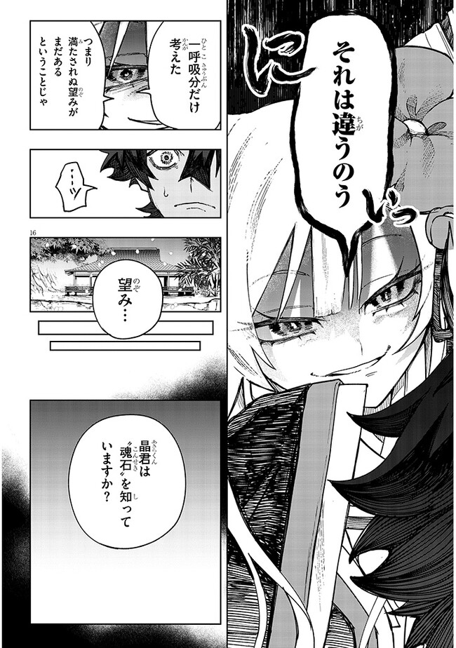 泡沫に神は微睡む – 追放された少年は火神の剣をとる- 第5話 - Page 16