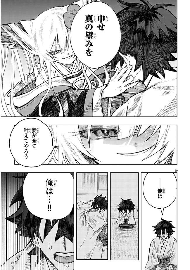 泡沫に神は微睡む – 追放された少年は火神の剣をとる- 第5話 - Page 19