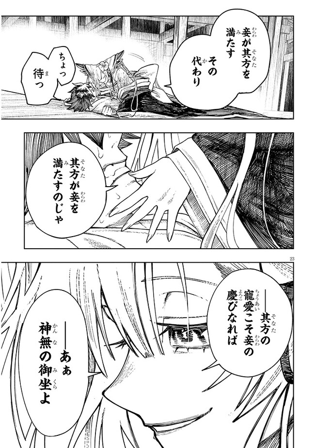 泡沫に神は微睡む – 追放された少年は火神の剣をとる- 第5話 - Page 23