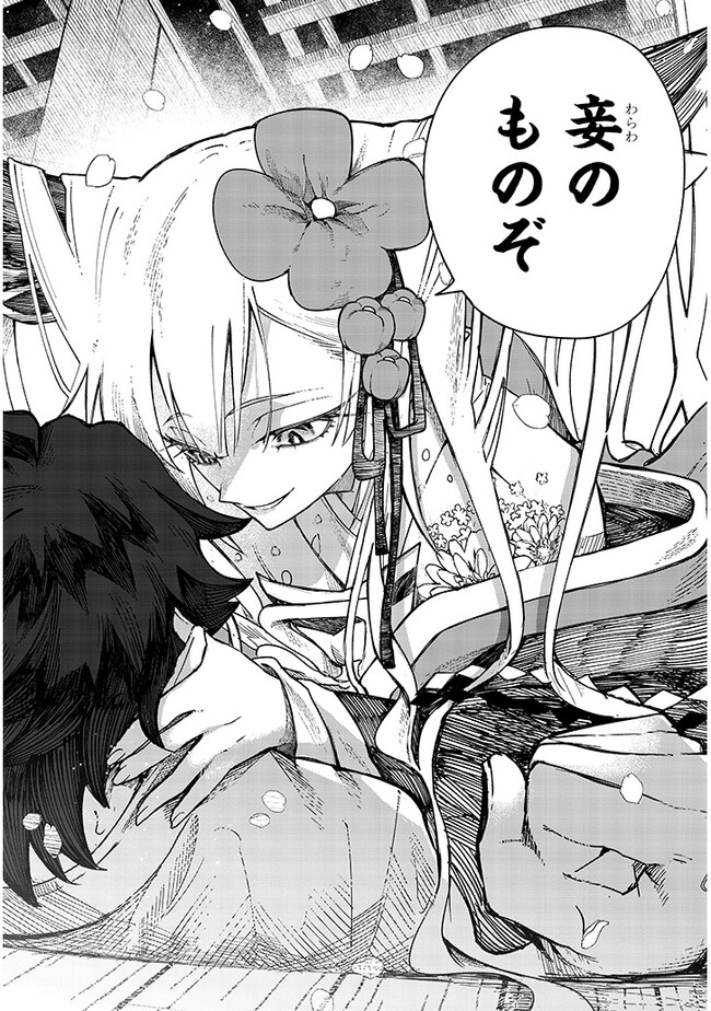 泡沫に神は微睡む – 追放された少年は火神の剣をとる- 第5話 - Page 24