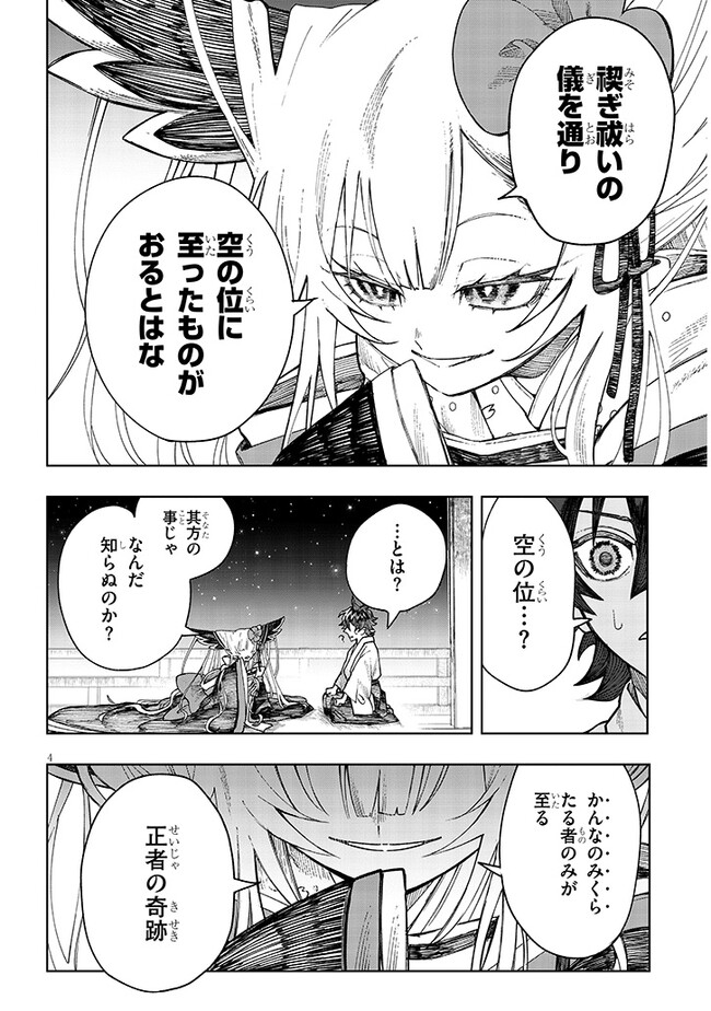 泡沫に神は微睡む – 追放された少年は火神の剣をとる- 第5話 - Page 4