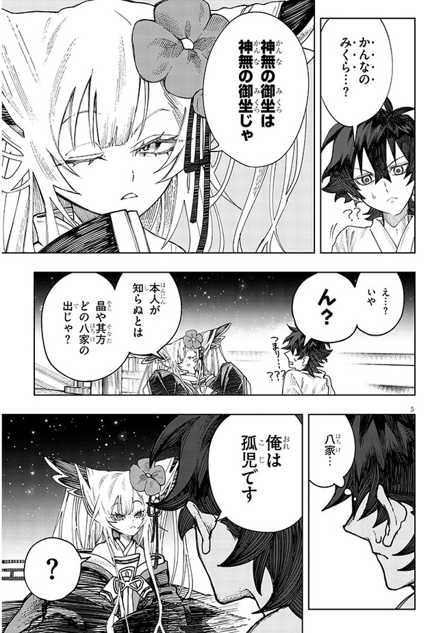 泡沫に神は微睡む – 追放された少年は火神の剣をとる- 第5話 - Page 5