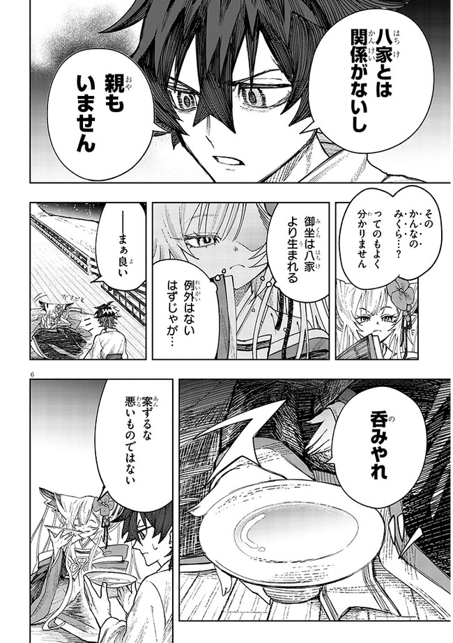 泡沫に神は微睡む – 追放された少年は火神の剣をとる- 第5話 - Page 6