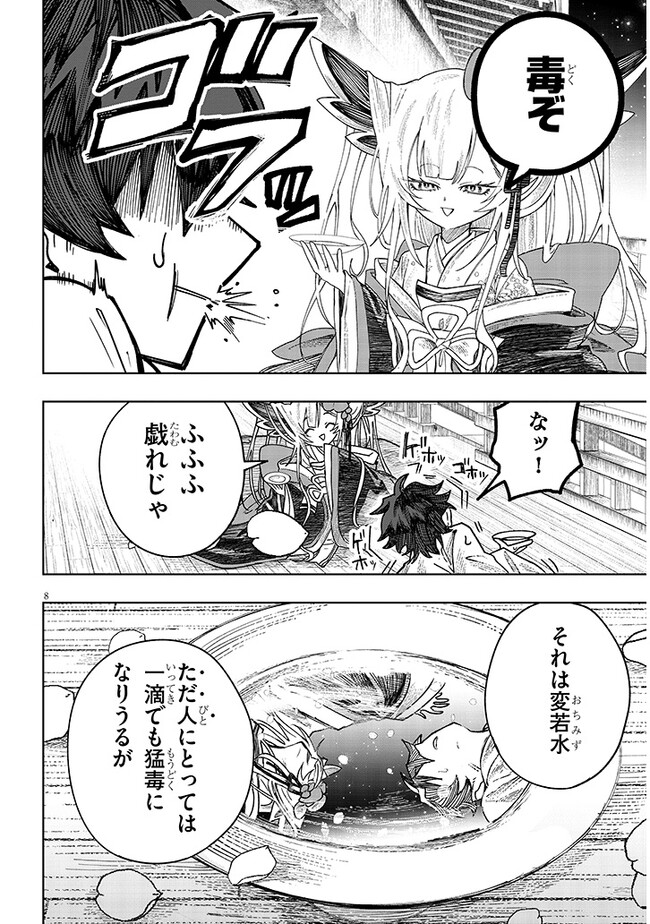 泡沫に神は微睡む – 追放された少年は火神の剣をとる- 第5話 - Page 8