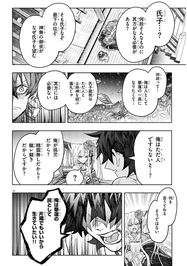 泡沫に神は微睡む – 追放された少年は火神の剣をとる- 第5話 - Page 10