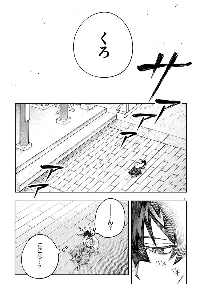 泡沫に神は微睡む – 追放された少年は火神の剣をとる- 第6話 - Page 11