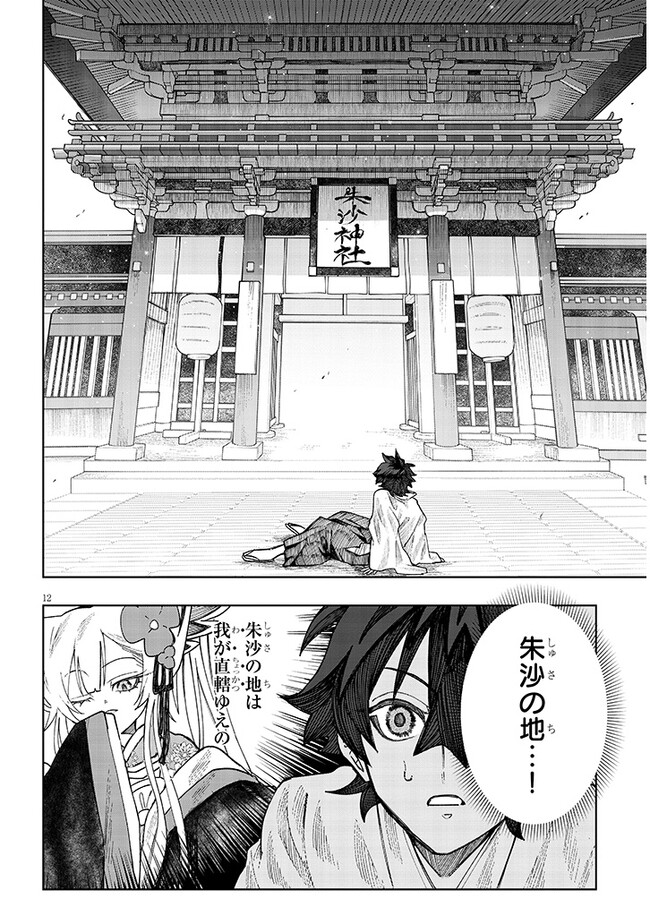 泡沫に神は微睡む – 追放された少年は火神の剣をとる- 第6話 - Page 12