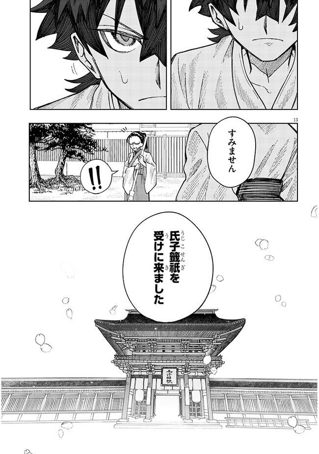 泡沫に神は微睡む – 追放された少年は火神の剣をとる- 第6話 - Page 13