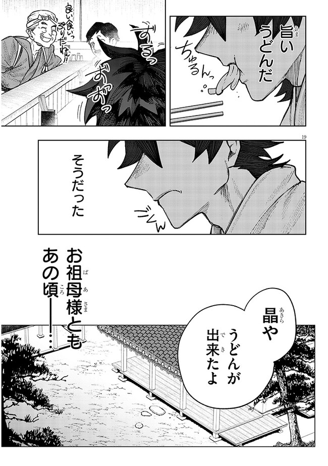 泡沫に神は微睡む – 追放された少年は火神の剣をとる- 第6話 - Page 19