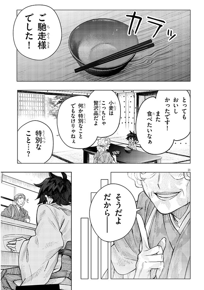 泡沫に神は微睡む – 追放された少年は火神の剣をとる- 第6話 - Page 21