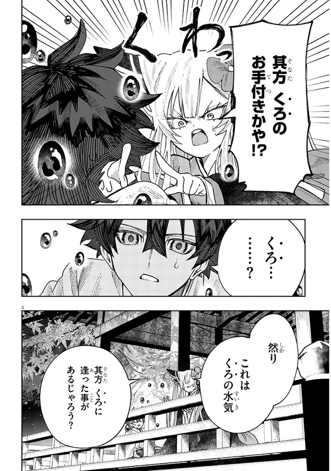 泡沫に神は微睡む – 追放された少年は火神の剣をとる- 第6話 - Page 4