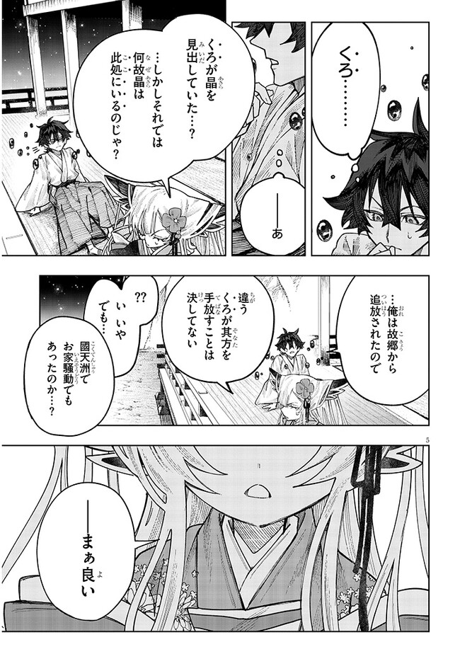 泡沫に神は微睡む – 追放された少年は火神の剣をとる- 第6話 - Page 5