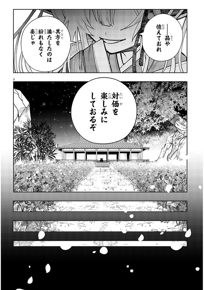 泡沫に神は微睡む – 追放された少年は火神の剣をとる- 第6話 - Page 8