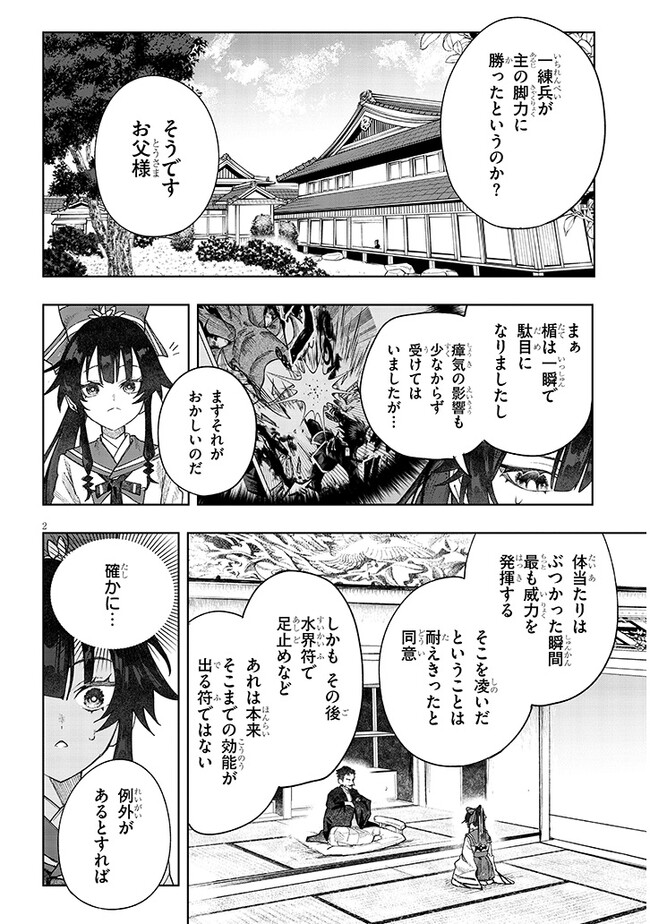 泡沫に神は微睡む – 追放された少年は火神の剣をとる- 第7話 - Page 2