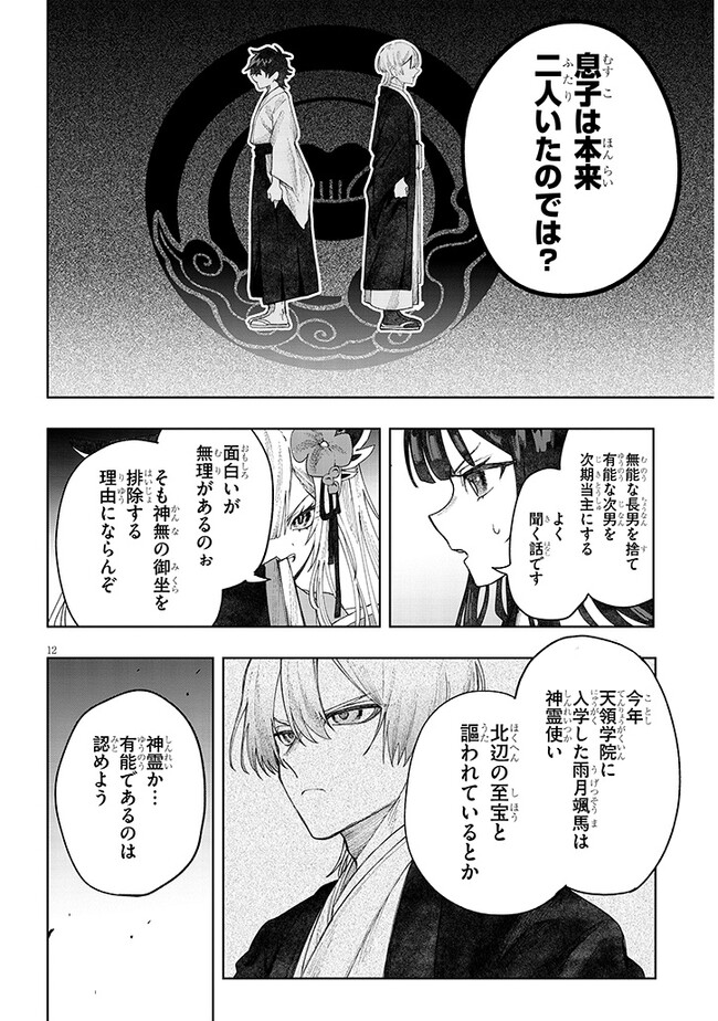 泡沫に神は微睡む – 追放された少年は火神の剣をとる- 第7話 - Page 12