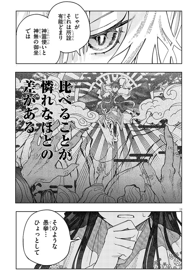 泡沫に神は微睡む – 追放された少年は火神の剣をとる- 第7話 - Page 13