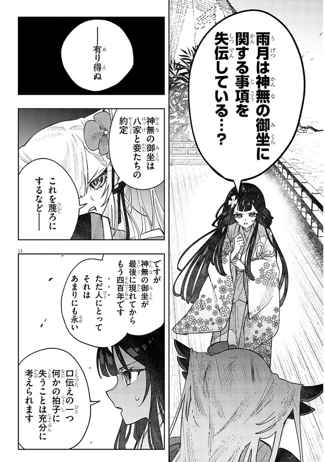 泡沫に神は微睡む – 追放された少年は火神の剣をとる- 第7話 - Page 14