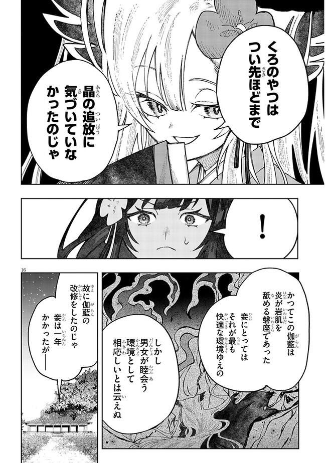 泡沫に神は微睡む – 追放された少年は火神の剣をとる- 第7話 - Page 16