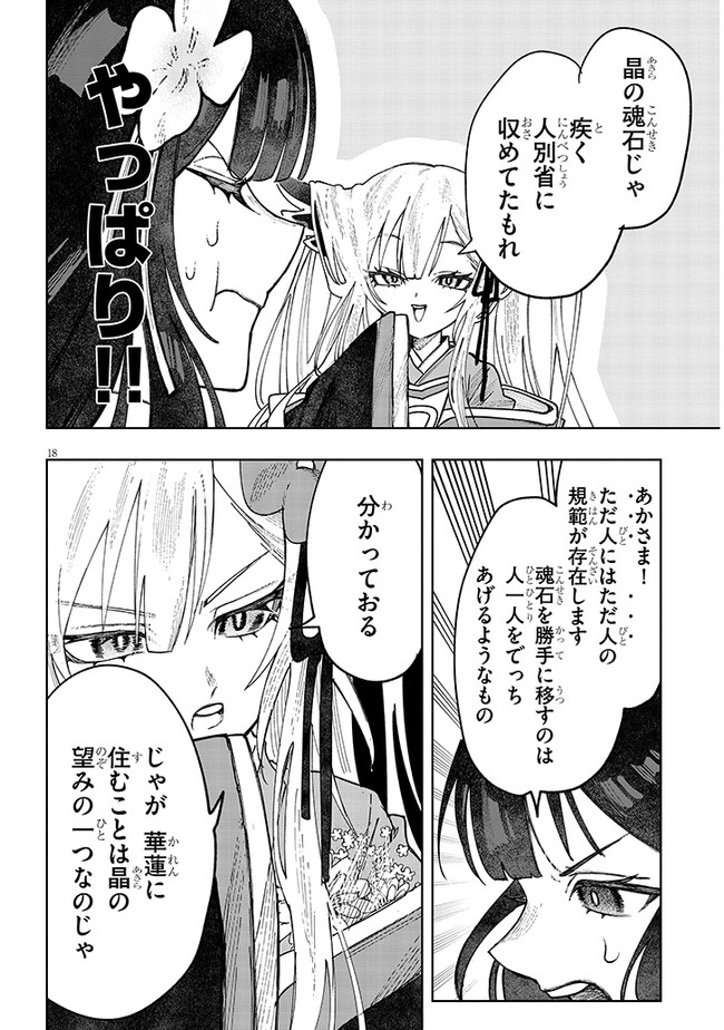 泡沫に神は微睡む – 追放された少年は火神の剣をとる- 第7話 - Page 18