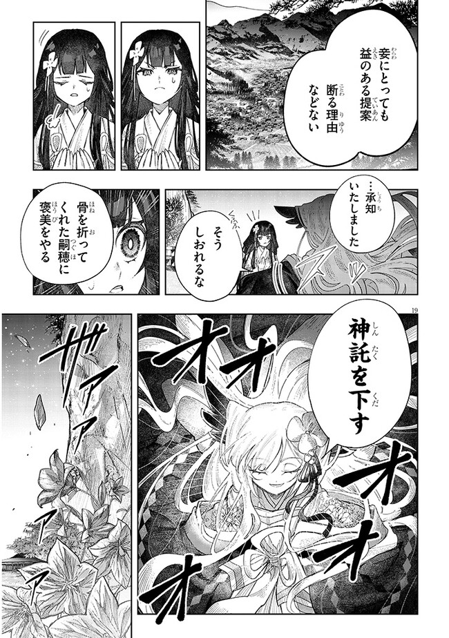 泡沫に神は微睡む – 追放された少年は火神の剣をとる- 第7話 - Page 19