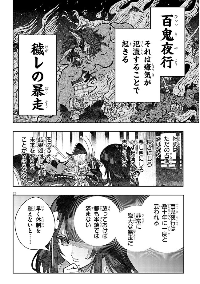 泡沫に神は微睡む – 追放された少年は火神の剣をとる- 第7話 - Page 22