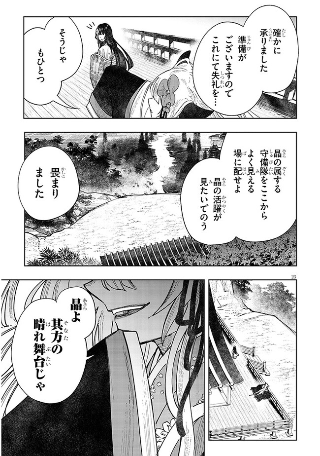 泡沫に神は微睡む – 追放された少年は火神の剣をとる- 第7話 - Page 23