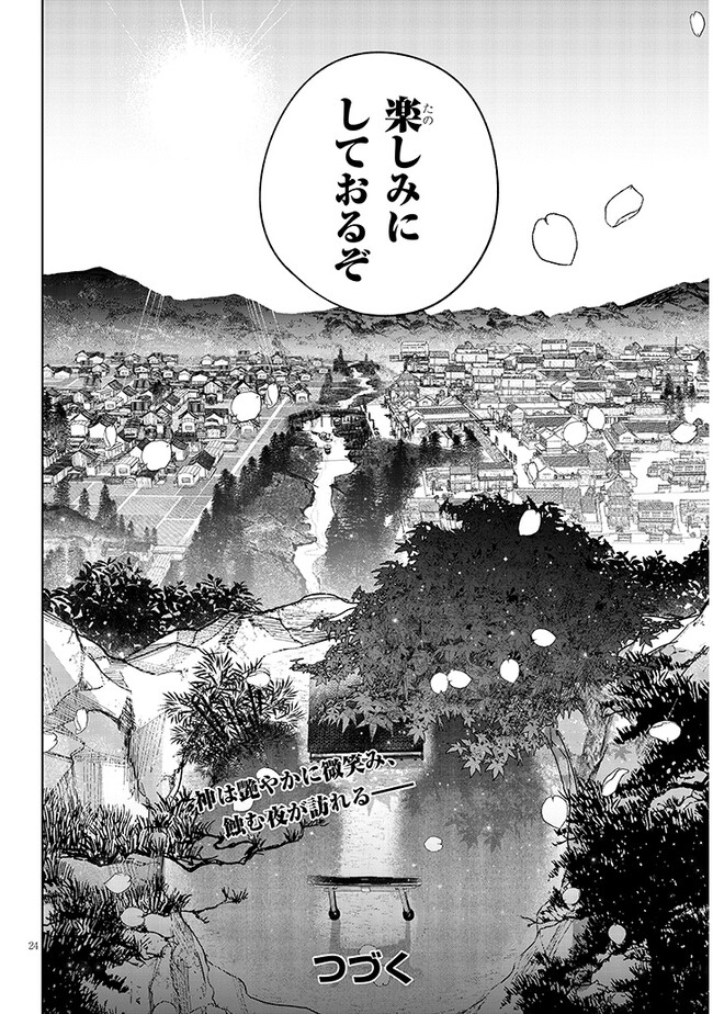 泡沫に神は微睡む – 追放された少年は火神の剣をとる- 第7話 - Page 24