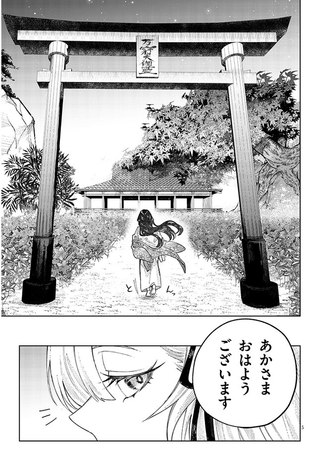 泡沫に神は微睡む – 追放された少年は火神の剣をとる- 第7話 - Page 5