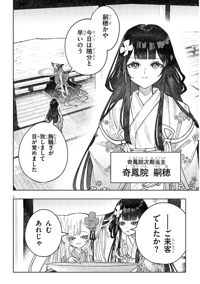 泡沫に神は微睡む – 追放された少年は火神の剣をとる- 第7話 - Page 6