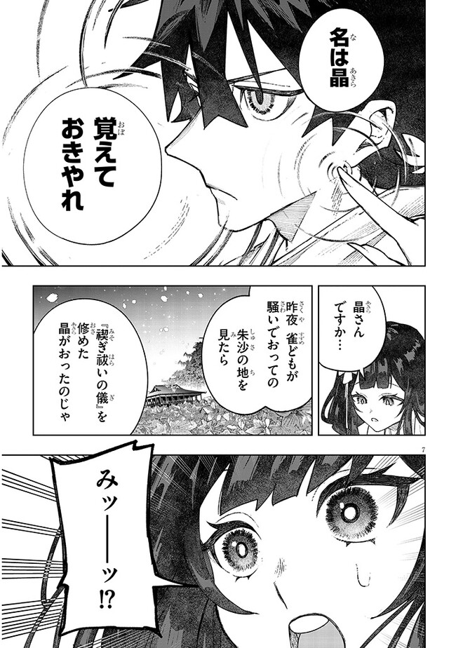 泡沫に神は微睡む – 追放された少年は火神の剣をとる- 第7話 - Page 7