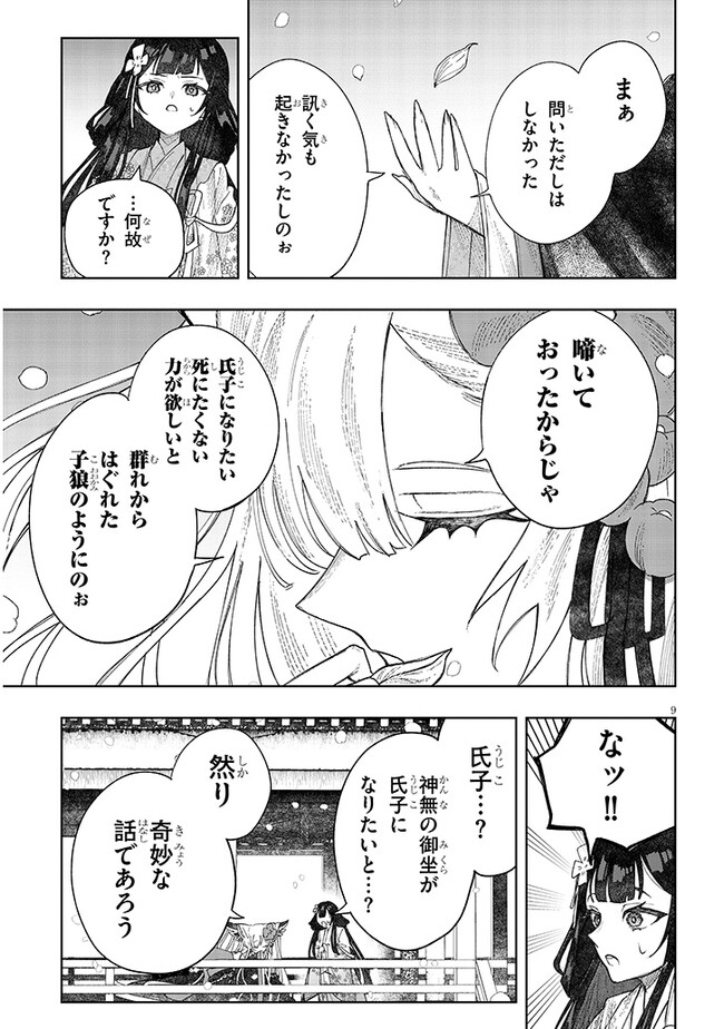 泡沫に神は微睡む – 追放された少年は火神の剣をとる- 第7話 - Page 9