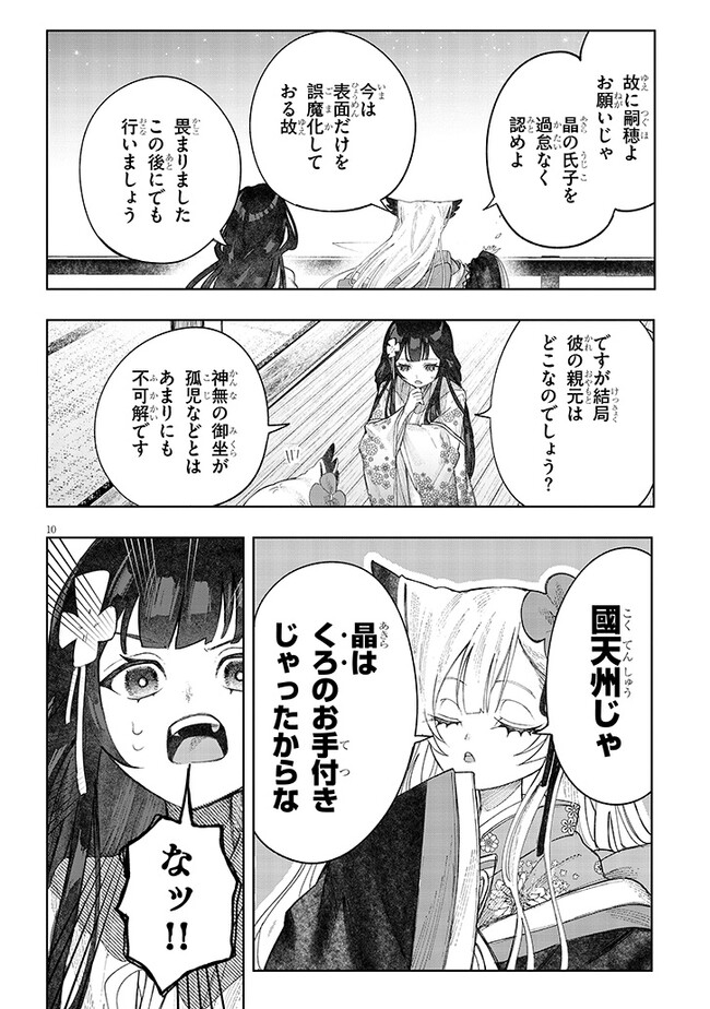 泡沫に神は微睡む – 追放された少年は火神の剣をとる- 第7話 - Page 10