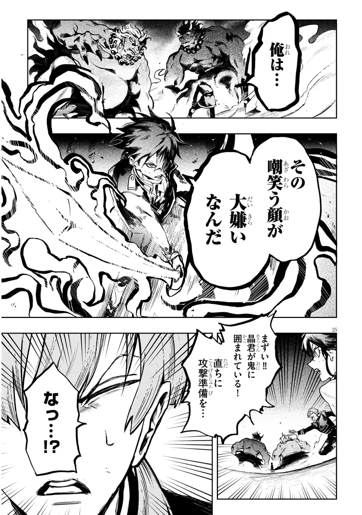 泡沫に神は微睡む – 追放された少年は火神の剣をとる- 第9話 - Page 25