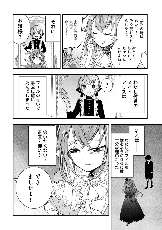 やり直し悪役令嬢は、幼い弟(天使)を溺愛します@COMIC 第1話 - Page 13