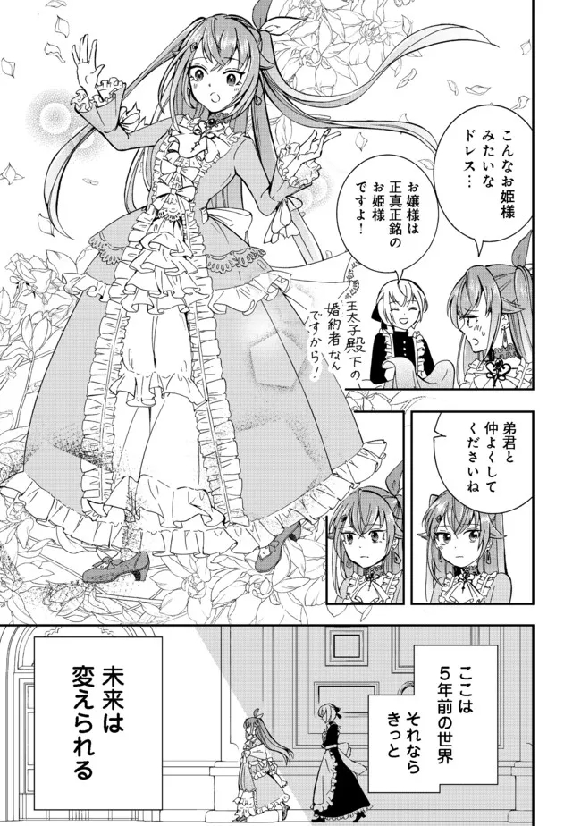 やり直し悪役令嬢は、幼い弟(天使)を溺愛します@COMIC 第1話 - Page 14