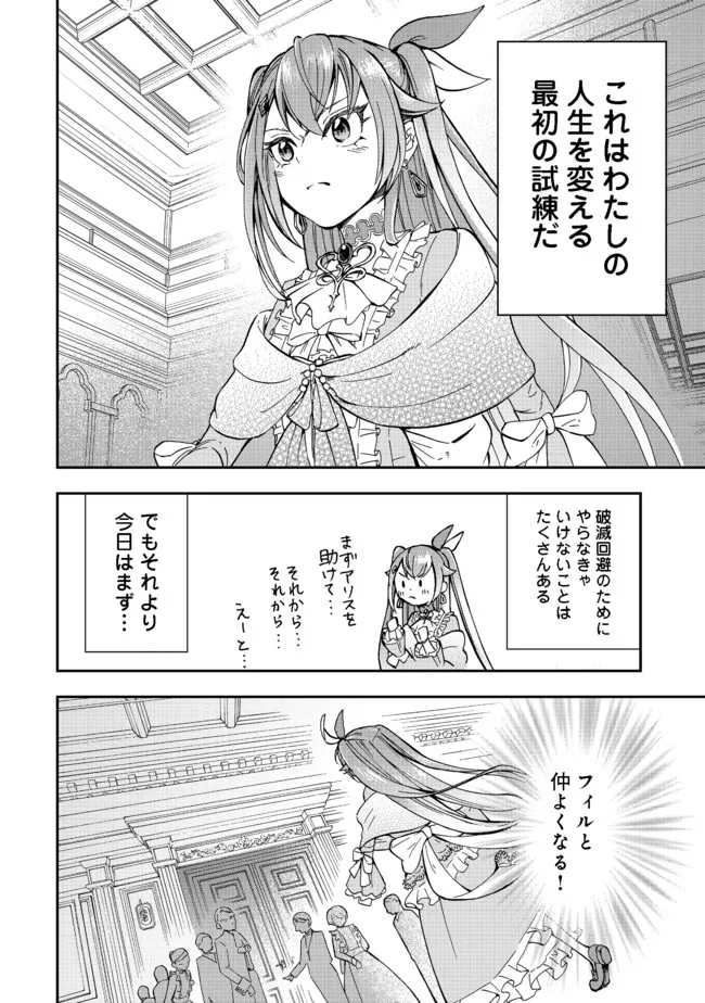 やり直し悪役令嬢は、幼い弟(天使)を溺愛します@COMIC 第1話 - Page 15