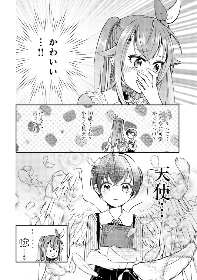 やり直し悪役令嬢は、幼い弟(天使)を溺愛します@COMIC 第1話 - Page 19