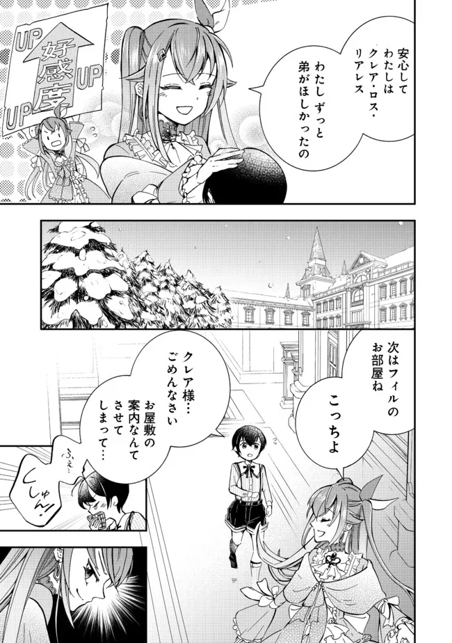 やり直し悪役令嬢は、幼い弟(天使)を溺愛します@COMIC 第1話 - Page 20