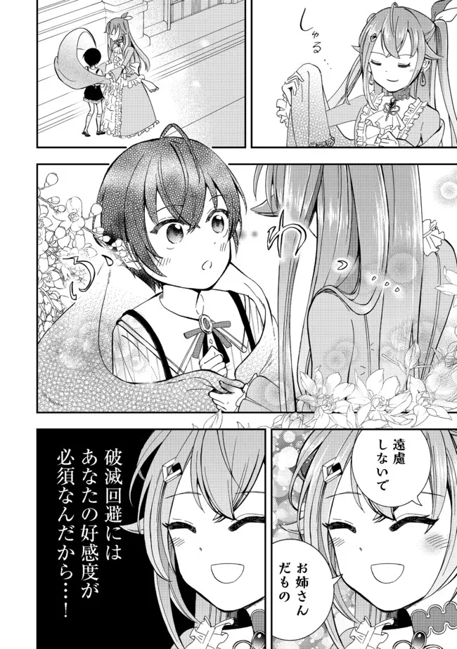 やり直し悪役令嬢は、幼い弟(天使)を溺愛します@COMIC 第1話 - Page 21