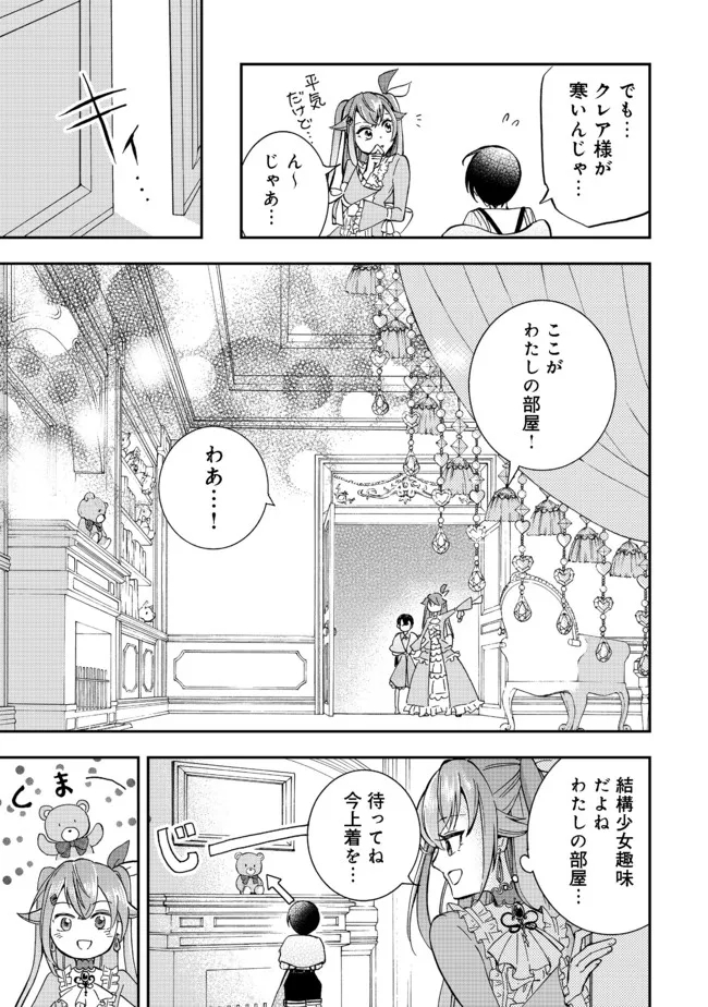 やり直し悪役令嬢は、幼い弟(天使)を溺愛します@COMIC 第1話 - Page 22