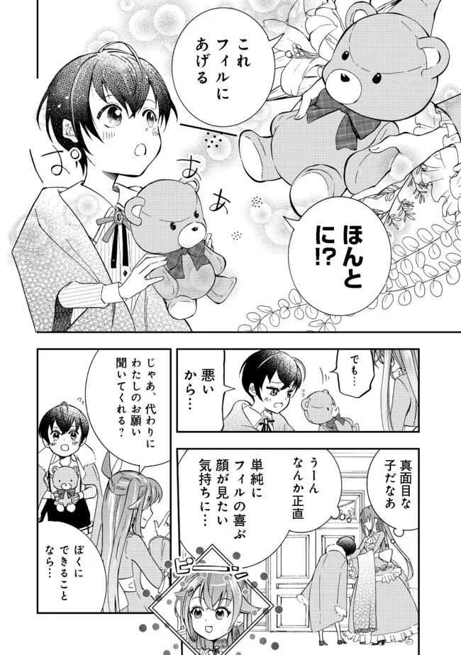 やり直し悪役令嬢は、幼い弟(天使)を溺愛します@COMIC 第1話 - Page 23