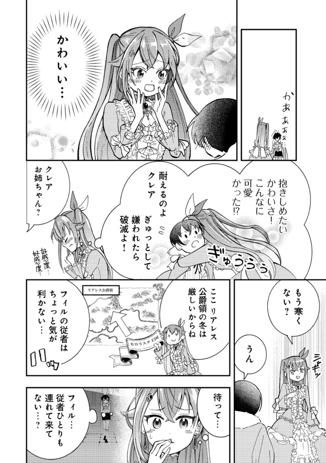 やり直し悪役令嬢は、幼い弟(天使)を溺愛します@COMIC 第1話 - Page 25