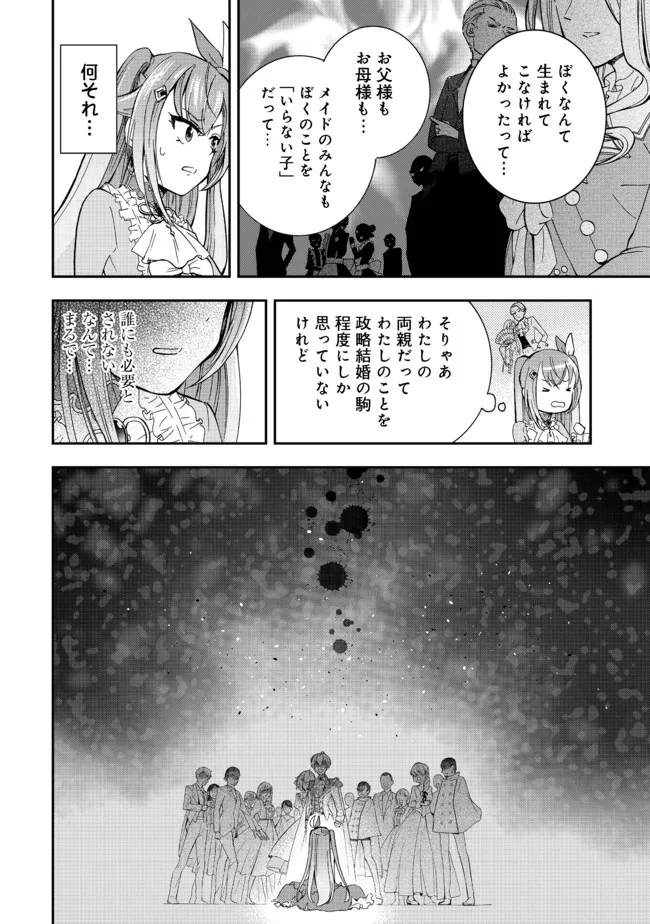 やり直し悪役令嬢は、幼い弟(天使)を溺愛します@COMIC 第1話 - Page 27